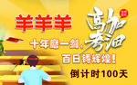 高考加油