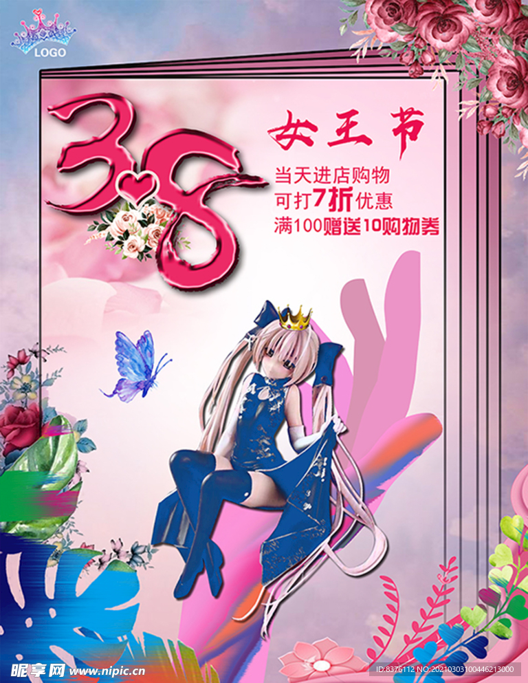 妇女节