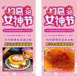 三八女神节活动海报