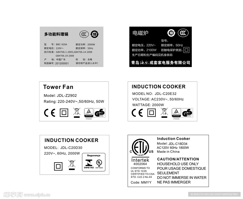 产品铭牌 标签 标牌