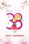 38妇女节
