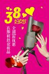 38妇女节