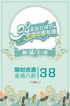 38妇女节