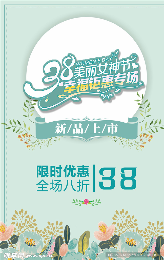 38妇女节