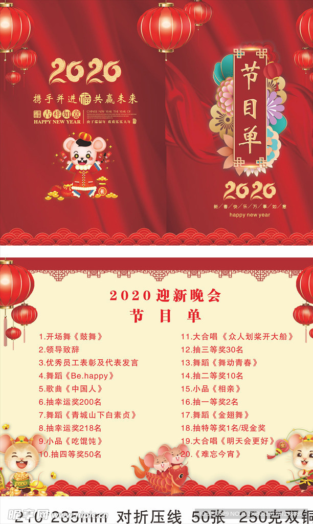 晚会节目单