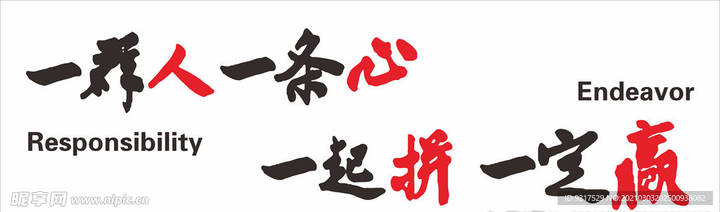 励志墙标语