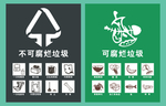 垃圾分类