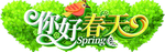 春天