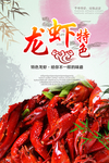 龙虾海报
