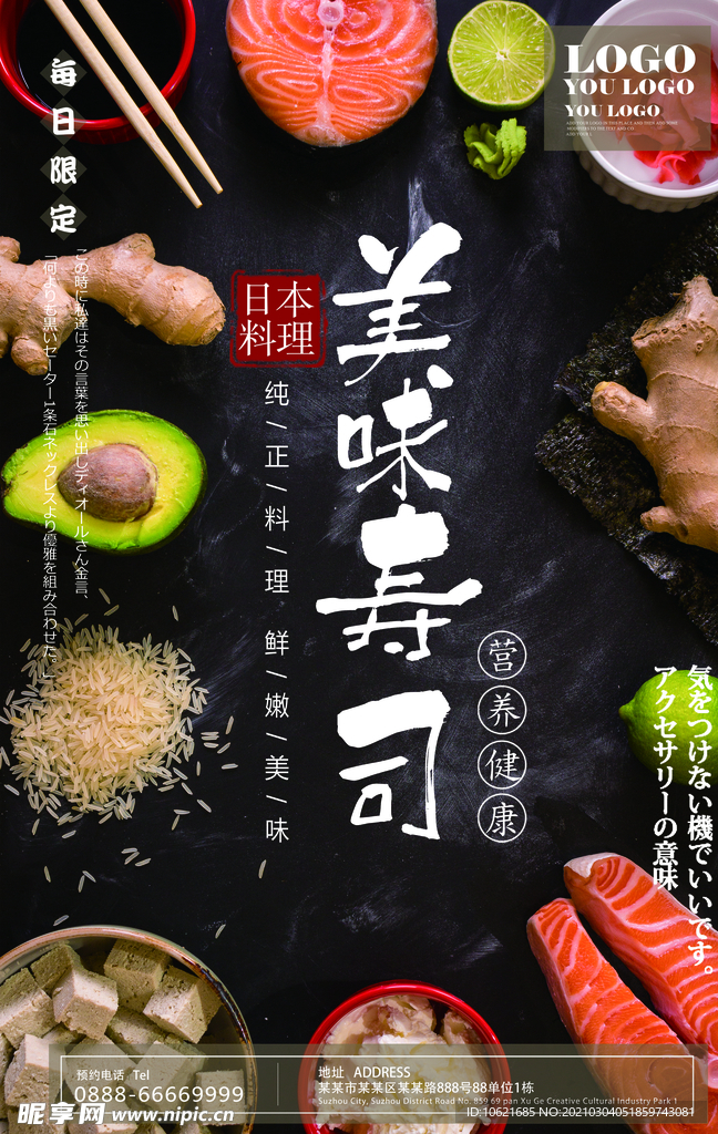 寿司料理