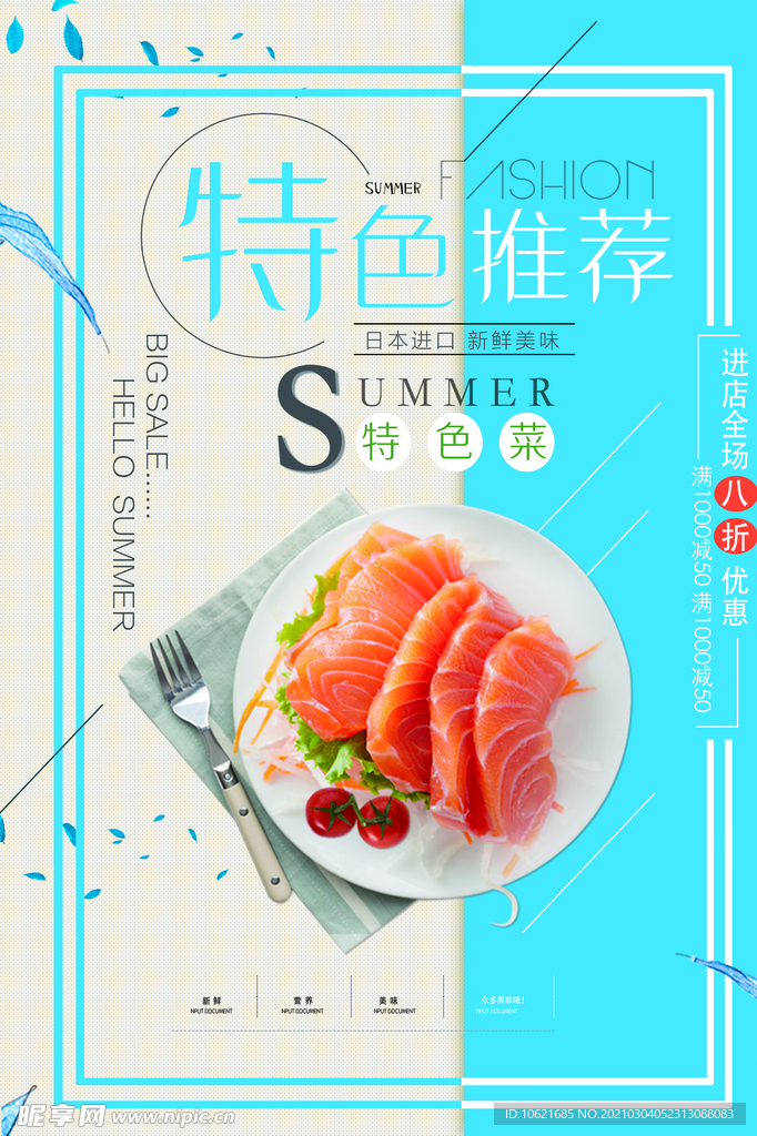 寿司料理