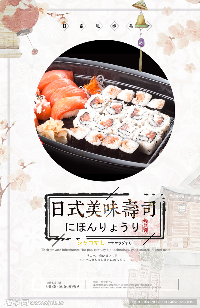寿司料理