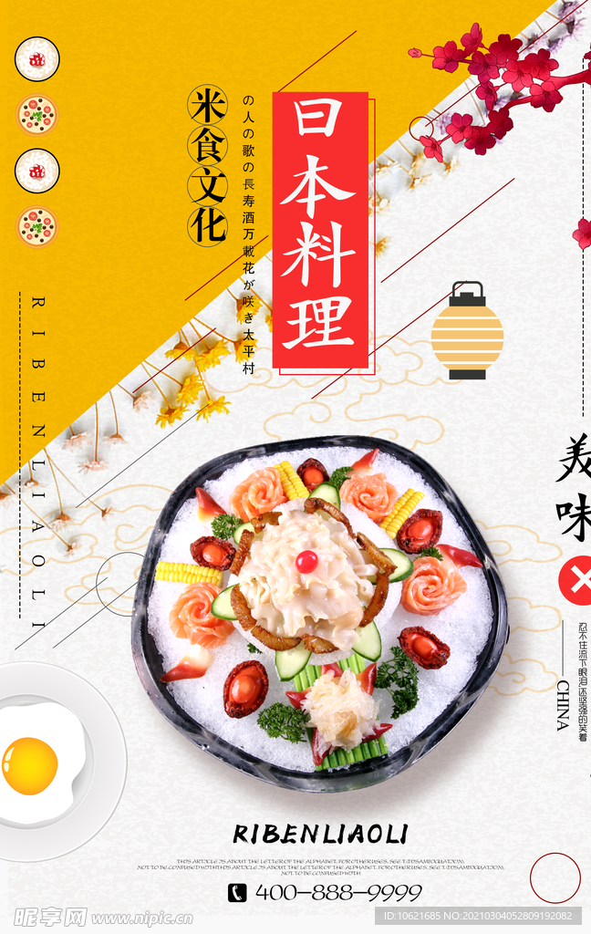 寿司料理