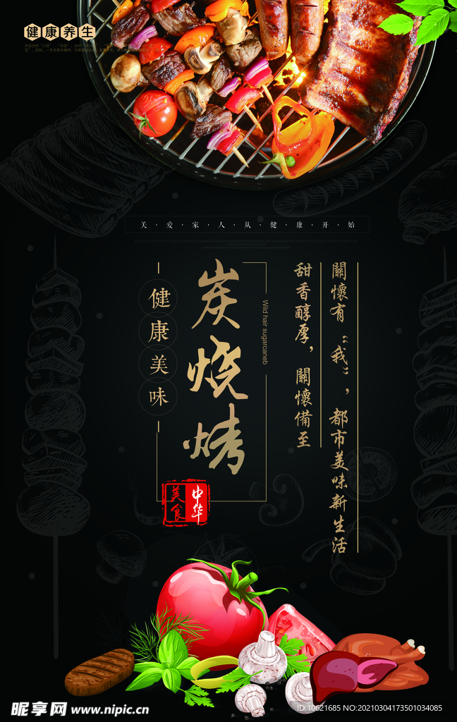 烧烤