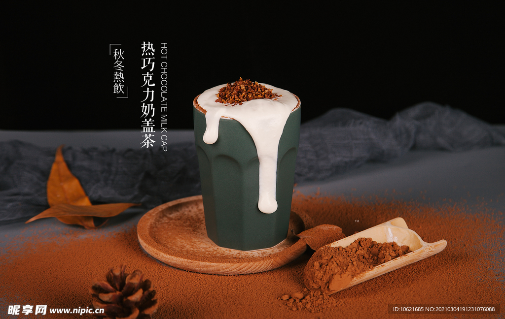 热饮海报