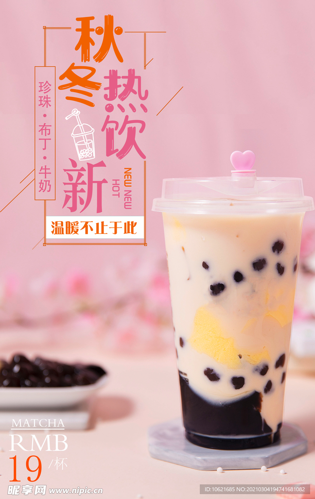 热饮海报