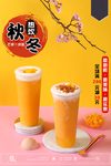 热饮海报