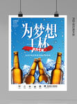 啤酒广告