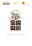 多彩贵州之金山银山
