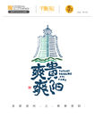 多彩贵州之爽爽贵阳