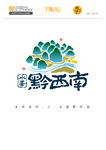 多彩贵州之水墨黔西南