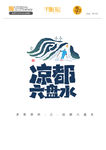 多彩贵州之凉都六盘水