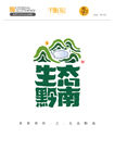 多彩贵州之生态黔南