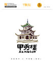 多彩贵州之甲秀楼
