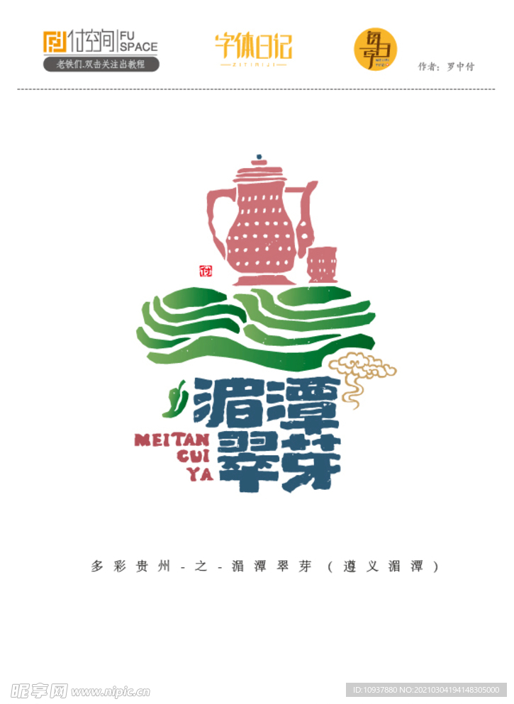 多彩贵州之茶海湄潭