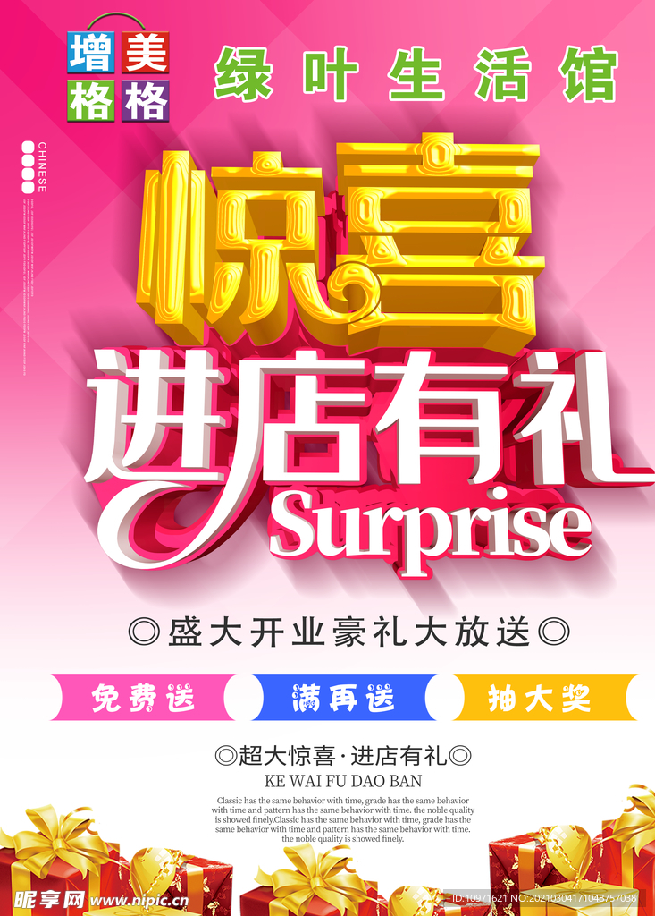开业海报