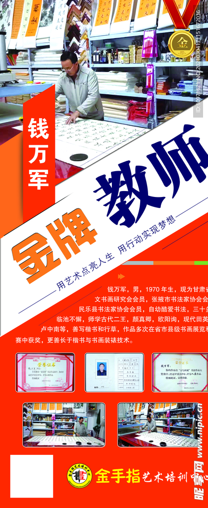 金牌教师展架