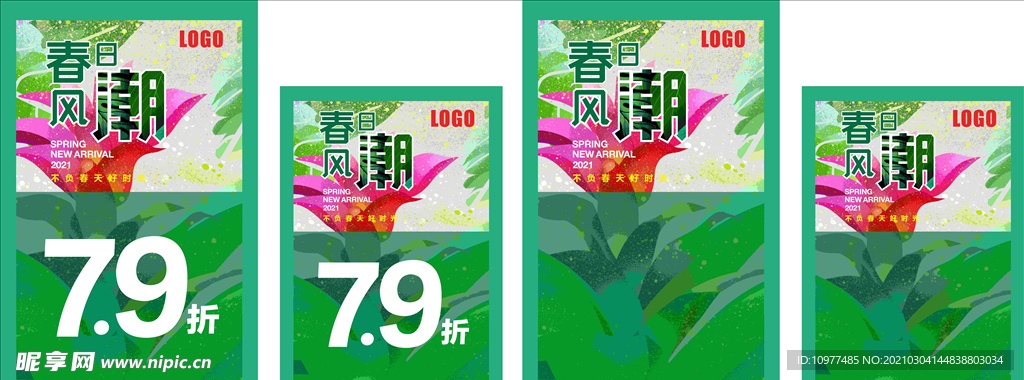 春季促销
