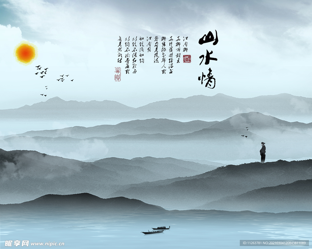 水墨山水