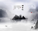 水墨山水