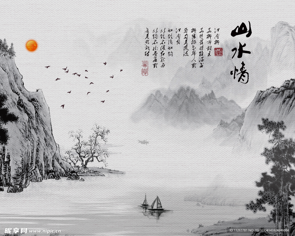 水墨山水