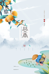 谷雨海报