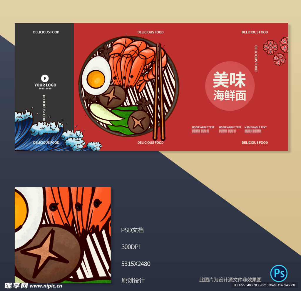 海鲜面