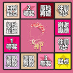 妇女节大富翁抽奖游戏地贴