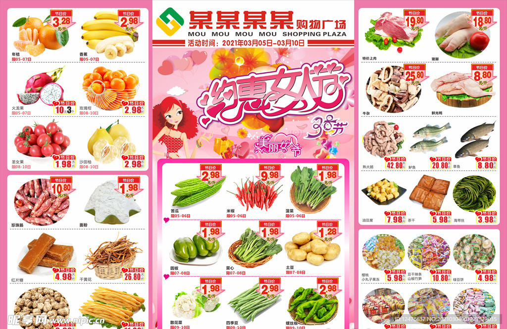 约惠女人节