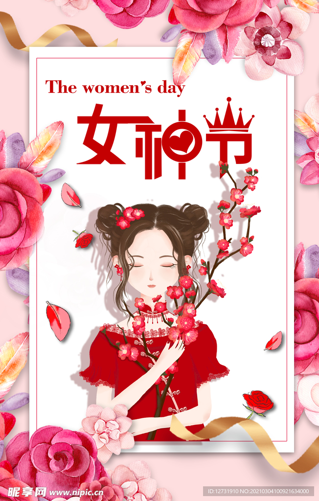女神节