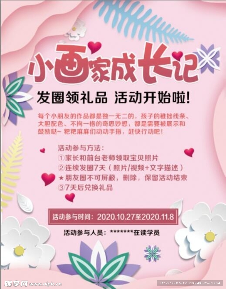 小画家成长记