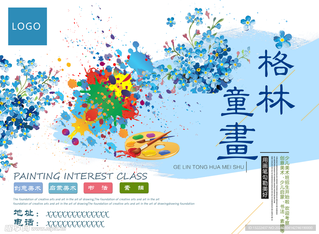 美术培训海报