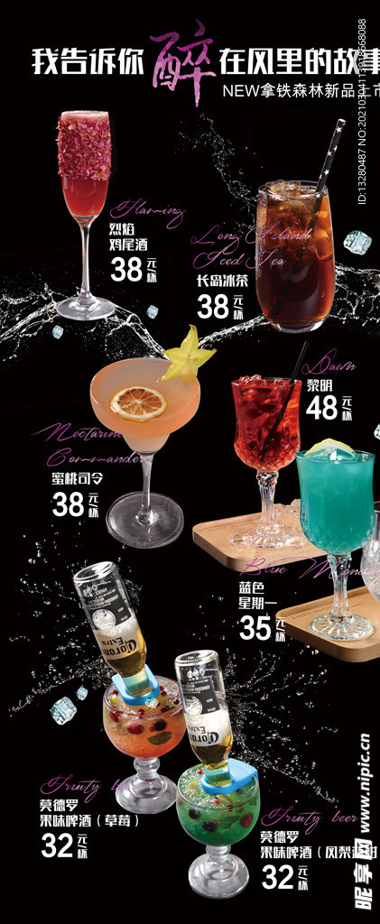 鸡尾酒