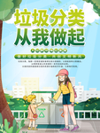 垃圾分类