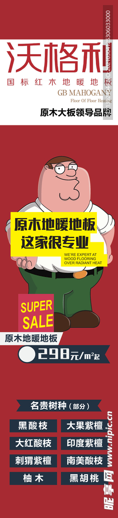 地板海报