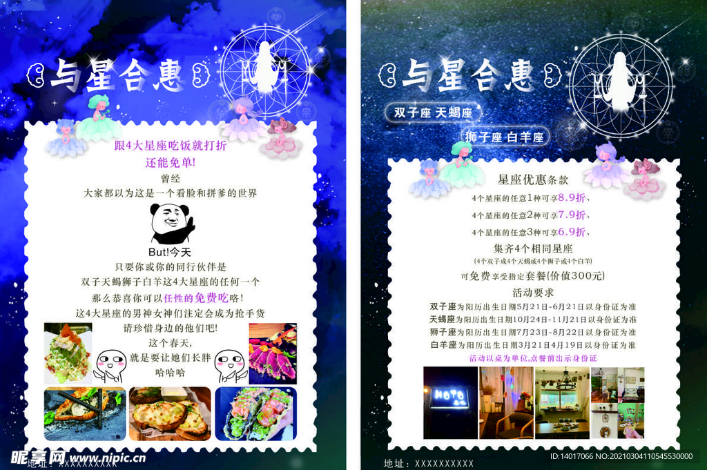 星座活动