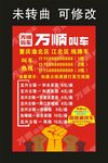 万顺叫车 线路车海报