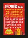 万顺叫车 线路车海报