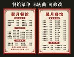 馨月餐馆 菜单价目表