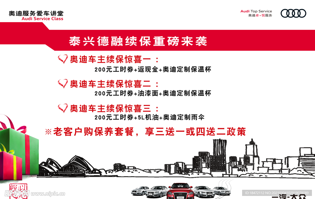 续保